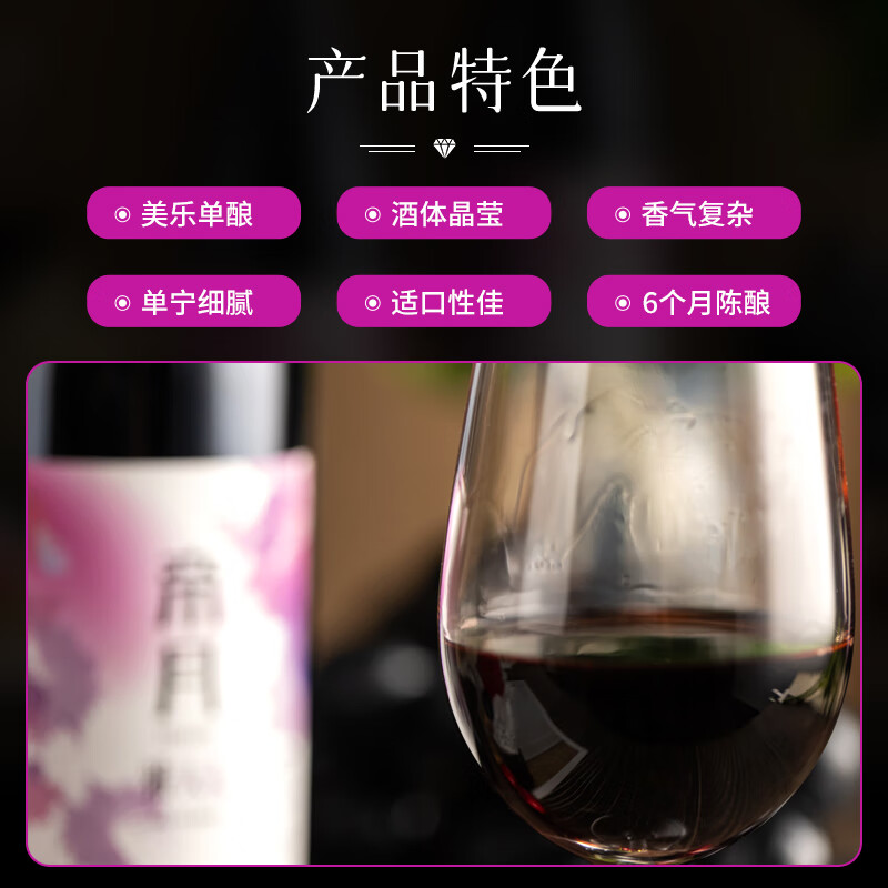 帝月13.5度宁夏雅夫人美乐干红葡萄酒750ml国产红酒整箱送礼聚会长辈 【整箱】雅夫人750ml*6瓶（赠开瓶器+手提袋）