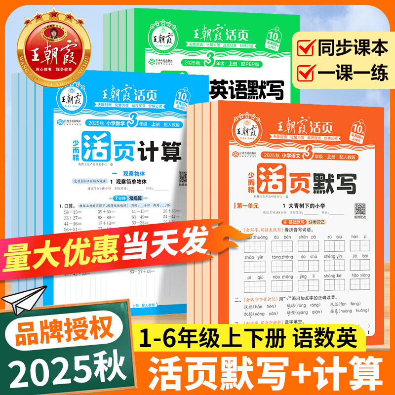 2025新王朝霞活页默写计算一二三四五六年级上册语文数学英语人教版北师苏教版小学单元活页卷1-6年级下册同步练字帖阅读训练默写作业本 【练好字】活页同步字帖 二年级上