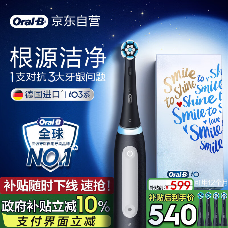 欧乐B成人智能电动牙刷男士女士iO3专业护龈刷刷头*4深度清洁牙龈呵护送生日礼物送教师节礼物