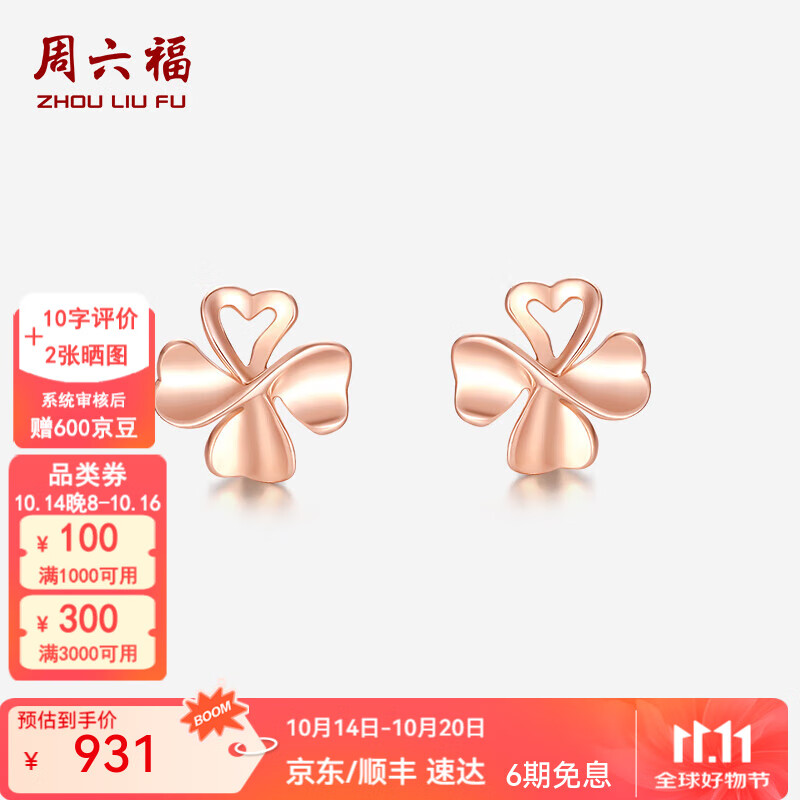周六福（ZLF）  18K金耳钉玫瑰金四叶草彩金耳钉女友 现货