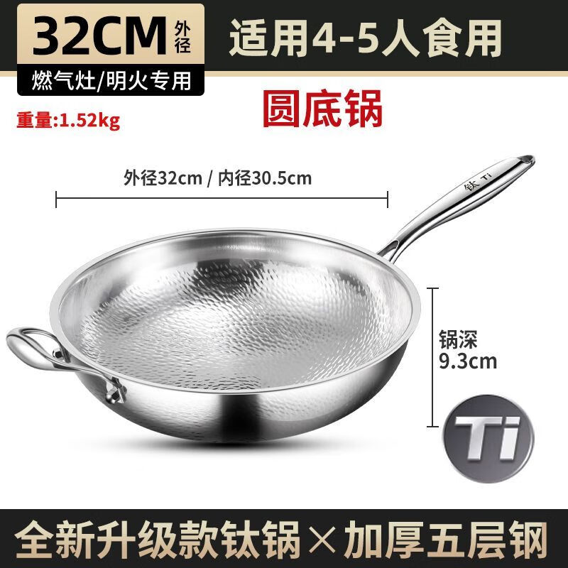 简漾纯钛锅炒锅无涂层平圆底不锈钢家用锤纹不粘电磁炉燃气灶通用炒菜 内层纯钛炒锅 1寸 32圆底不带盖