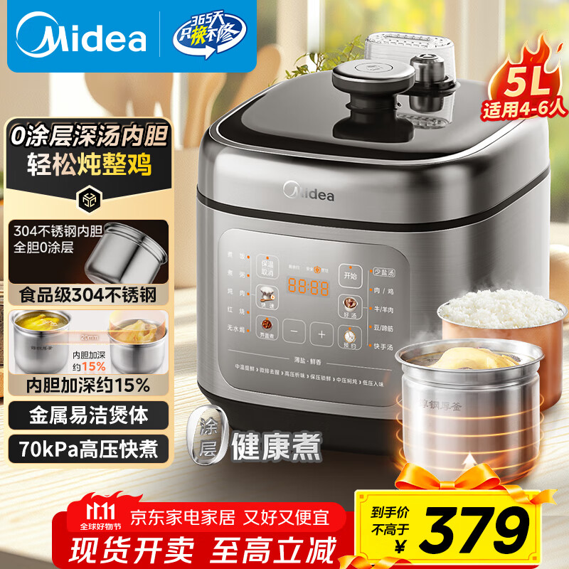 美的（Midea）【深汤系列】304不锈钢内胆电压力锅5L家用4-6人电饭煲高压锅 全自动智能预约煲汤炖煮MY-C5841G