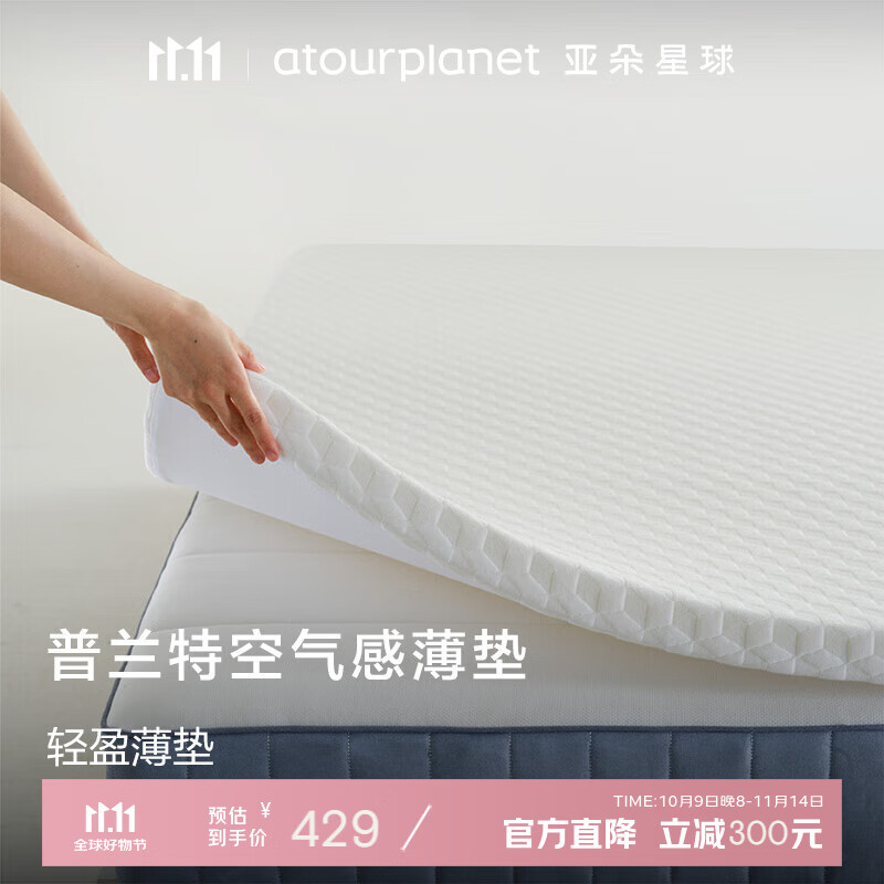 亚朵星球薄床垫宿舍学生单人睡垫记忆棉海绵地铺榻榻米可折叠床褥子1.2米