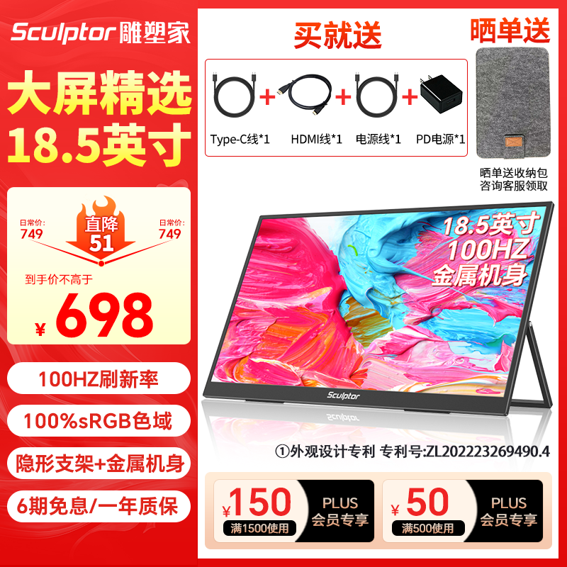 雕塑家18.5英寸便携显示器100HZ刷新率100%sRGB广色域 电脑笔记本显示屏扩展屏switch手机PS5副屏MF185LN