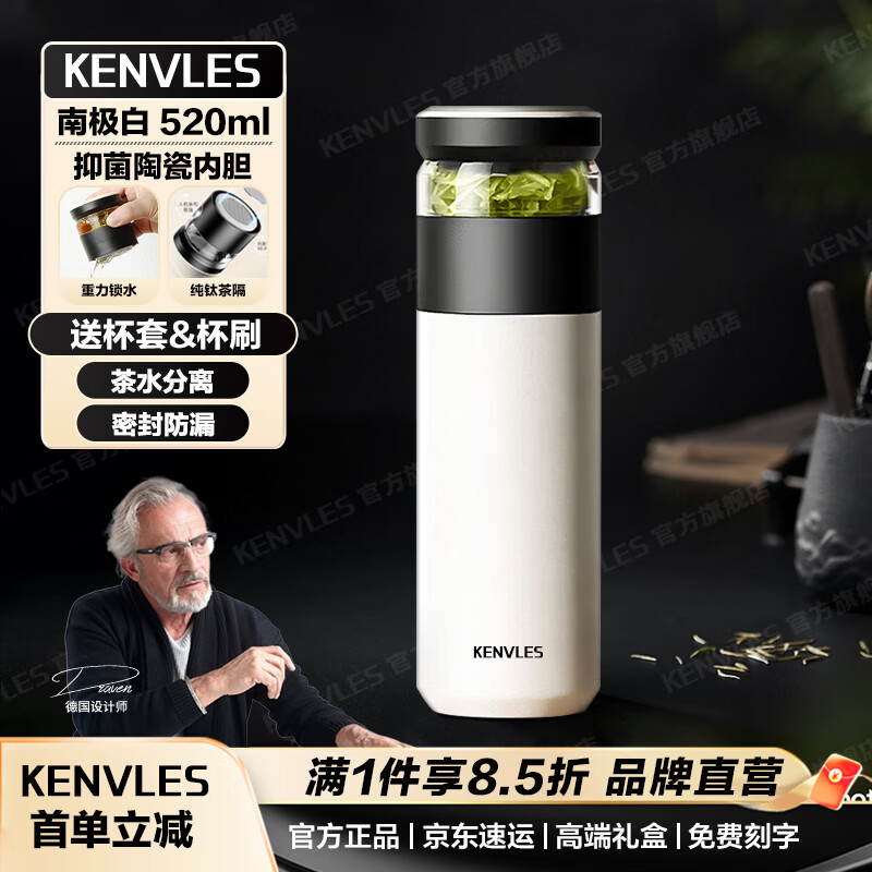 KENVLES英国品牌陶瓷内胆保温杯男女士茶水分离泡茶杯商务实用便携礼物 【升级钛茶隔】月白520ml礼盒装
