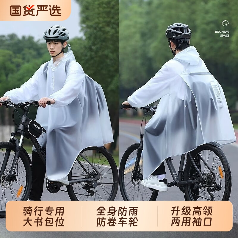 GOTOVANG雨衣男款自行车长款全身防暴雨初中学生上学骑行山地单车专用雨披 3XL磨砂白-带袖款-送高清双帽檐 均码 1件 升级款书包位