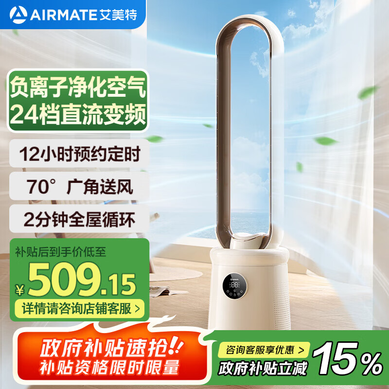 艾美特（AIRMATE）负离子净化无叶塔扇家用电风扇24档直流变频轻音省电自然风柔风塔扇大风量摇头落地扇循环电扇 RI7