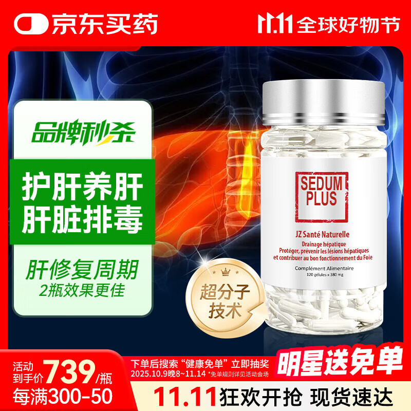 JZLPTC健之伴护肝片脂肪肝奶蓟草水飞蓟保肝养肝护肝胶囊解酒药法国进口 养肝护肝丨1瓶