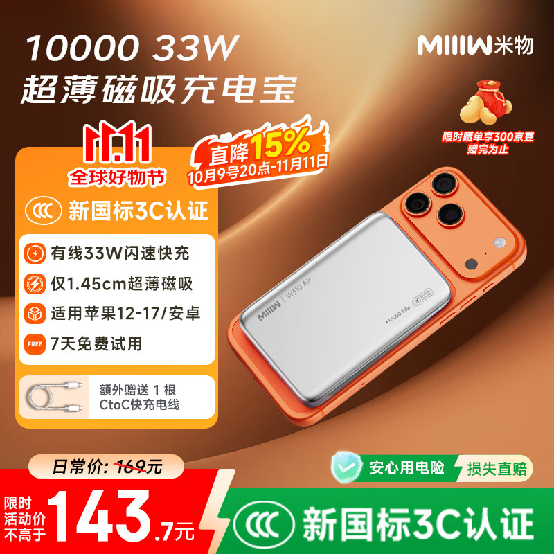 MIIIW ƶԴ Magsafe 10000mAh152.1Ԫ