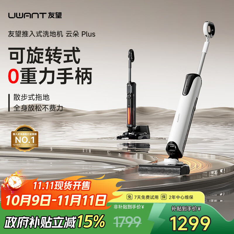 uwant友望推入式洗地机云朵plus增强版躺平防臭吸拖一体机自清洁 云朵Plus（黑色）