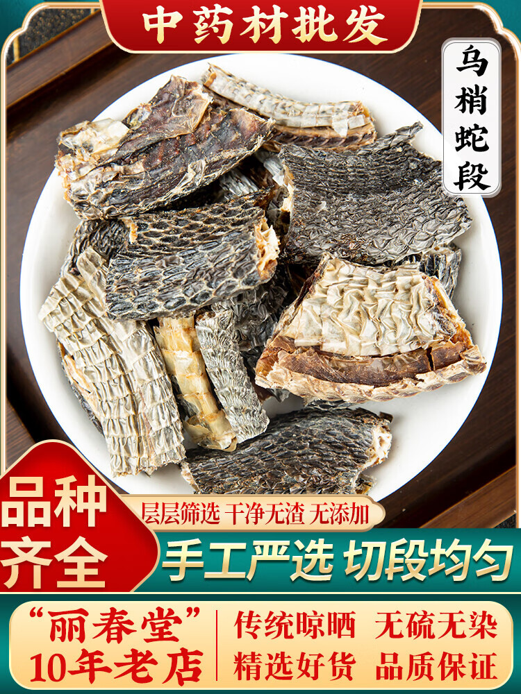 乌梢蛇 中药材乌梢蛇 四川乌梢蛇干 无内脏整盘全开 500g 乌梢蛇/100