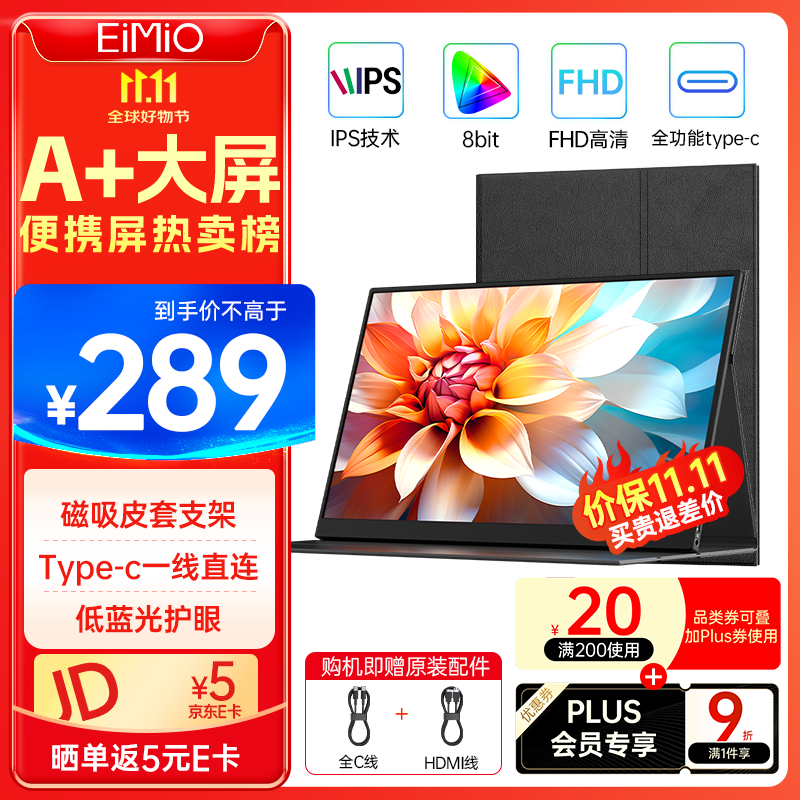 Eimio便携式显示器15.6英寸便携屏 显示屏扩展屏 电脑手机笔记本 PS4/5 Switch副屏一线直连 E16