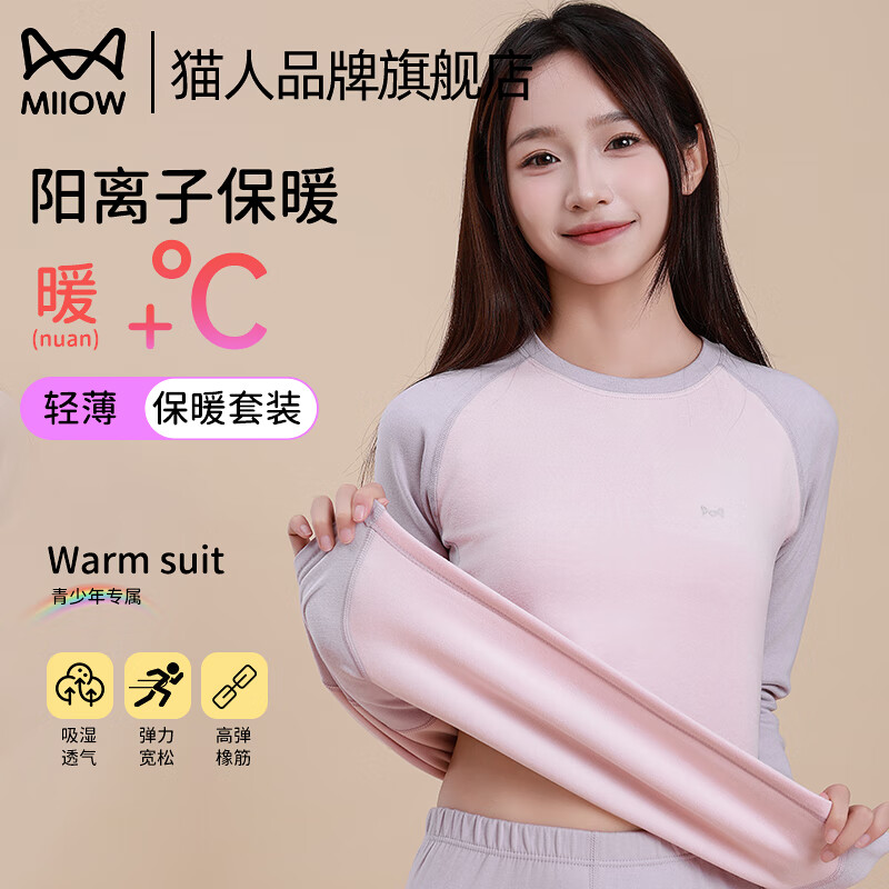 猫人青少年保暖内衣秋衣秋裤套装打底衫无痕加厚初高中学生女童可外穿 香芋紫 【舒适保暖  吸湿透气】 M 【身高160体重约75-90斤】