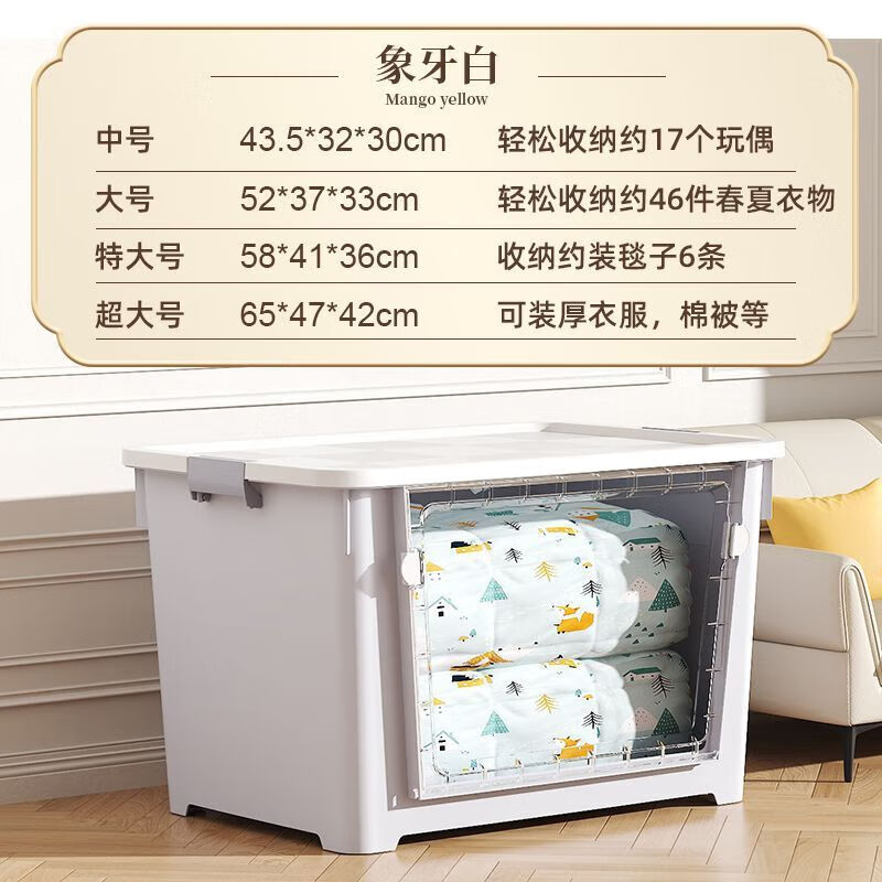 禧仕多箱同款箱側(cè)開(kāi)門式大容量衣服儲(chǔ)物箱家用玩具零食透明前 象牙白【材質(zhì)加厚 破損包賠】 中號(hào)【43.5*32*30】