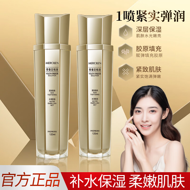 梦希蓝青春定格原液精华液精华喷雾面部精华补水保湿紧致深度补水喷雾 1瓶 120ml 【深度补水】