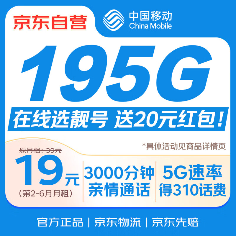中国移动流量卡19元【自选靓号】5G低月租全国电话卡手机卡长期非无限通用永久纯上网