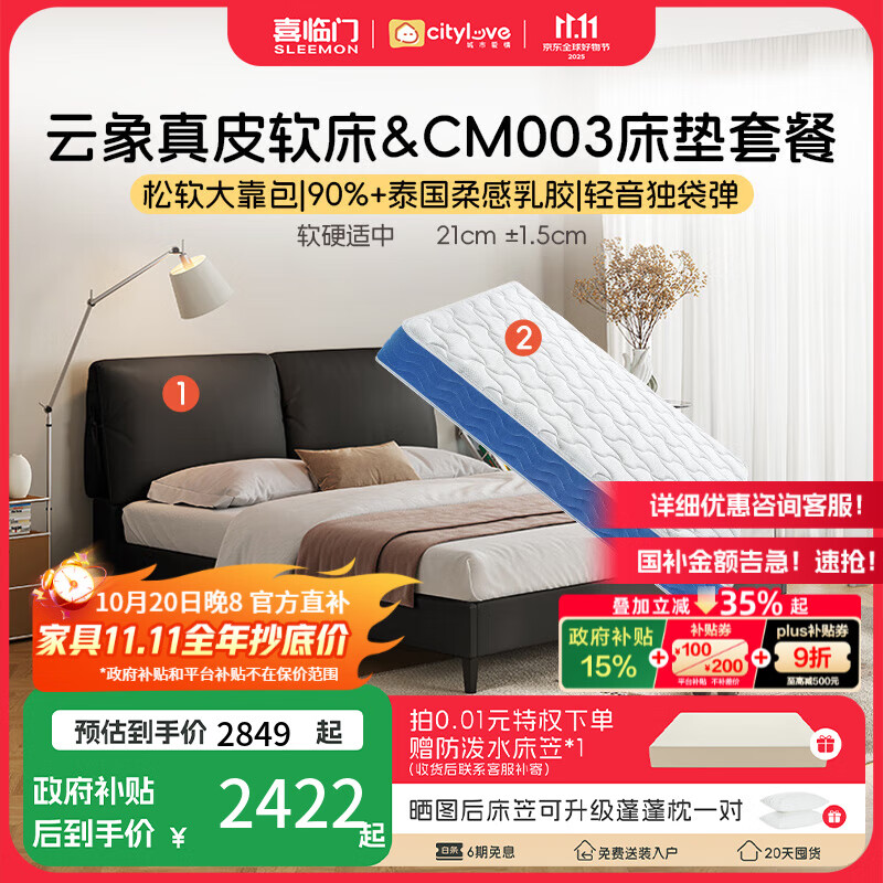 喜临门床垫城市爱情 乳胶独袋弹簧席梦思床架双人床垫子 套餐:床垫+云象真皮款黑加仑 180*200CM