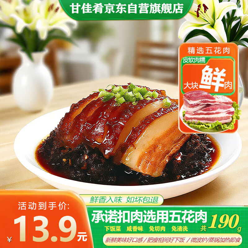 甘佳肴 梅菜扣肉 190g五花肉半成品下饭菜预制菜冷冻加热即食