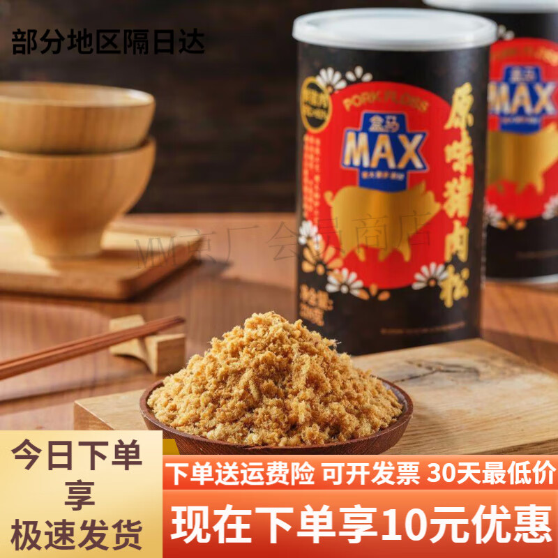 盒马MAX原味猪肉松218g2 普快 猪肉松