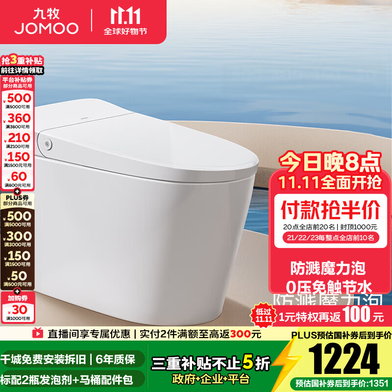 九牧（JOMOO）轻智能马桶虹吸无水压限制魔力泡无棱易洁免触脚感抗菌坐便器6645 免触脚感魔力泡轻智能 坑距是290-390选 305mm