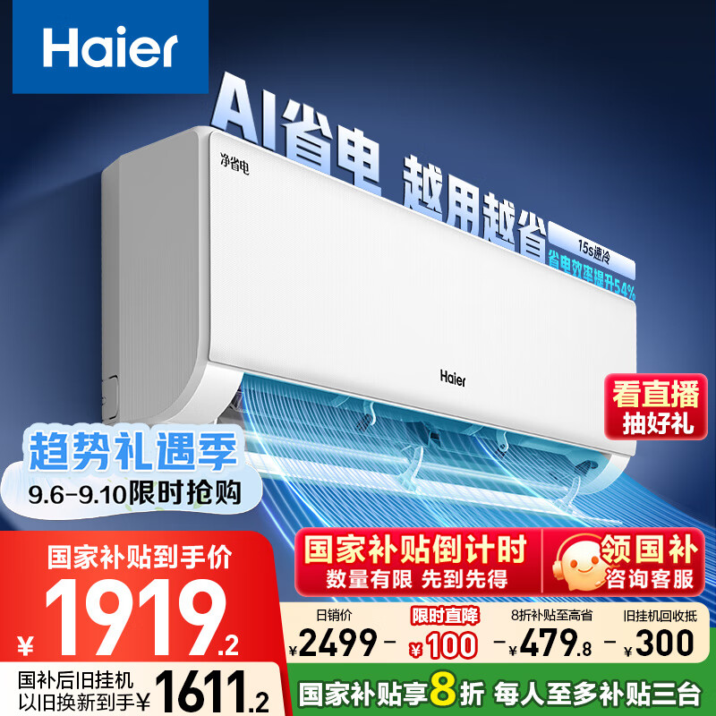 海尔（Haier）净省电大1匹一级能效壁挂式卧室节能空调 自清洁防直吹挂机KFR-26GW/E1-1家电国家补贴20%以旧换新