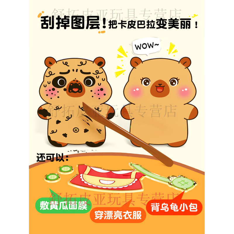 迪兔可果冻贴纸书卡皮巴拉小屋安静书免裁剪女孩手工diy过家家贴纸玩具 【宠物医院】照顾生病的小宠物 【可反复贴】果冻贴安静书