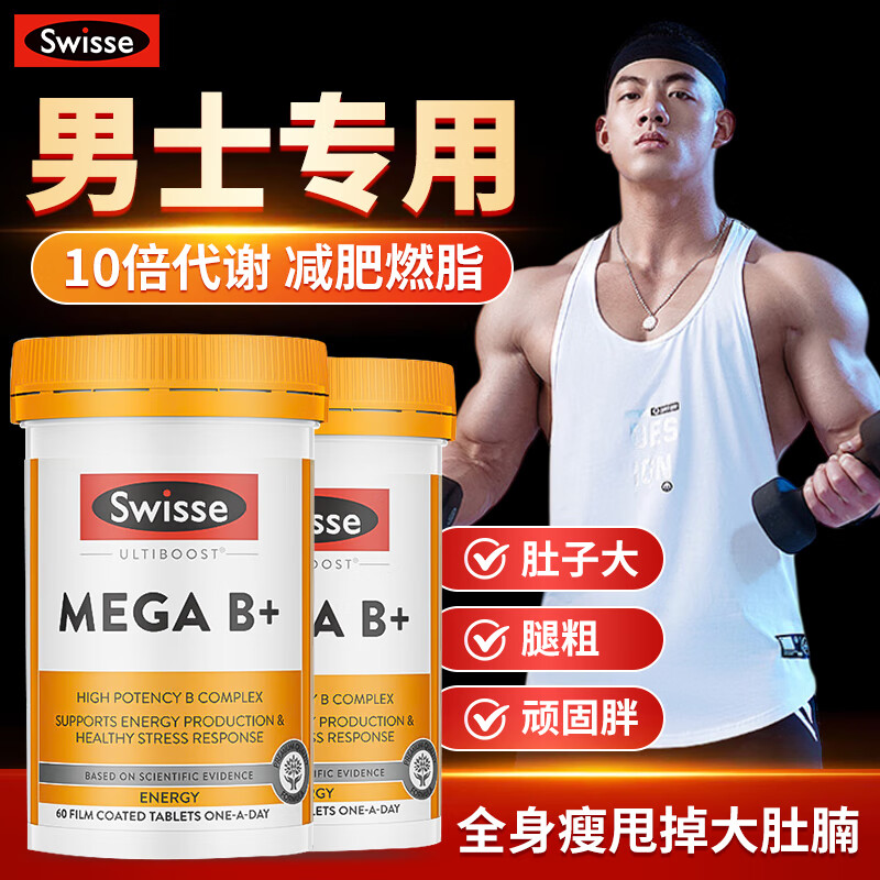 Swisse减肥瘦肚子排油提高代谢全身快速瘦男士专用维生素b族燃脂代谢片 【10倍代谢】促进新陈代谢消耗脂肪维生素B族 60粒*2瓶