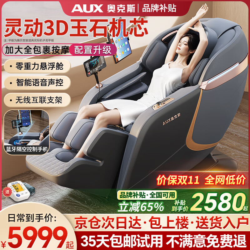 奥克斯（AUX）按摩椅家用2025新款全身全自动太空舱零重力十大品牌多功能智能电动按摩沙发椅生日礼物送爸妈中秋 顶配旗舰款丨智能语音 腰腿热敷 脚底滚轮小米黑