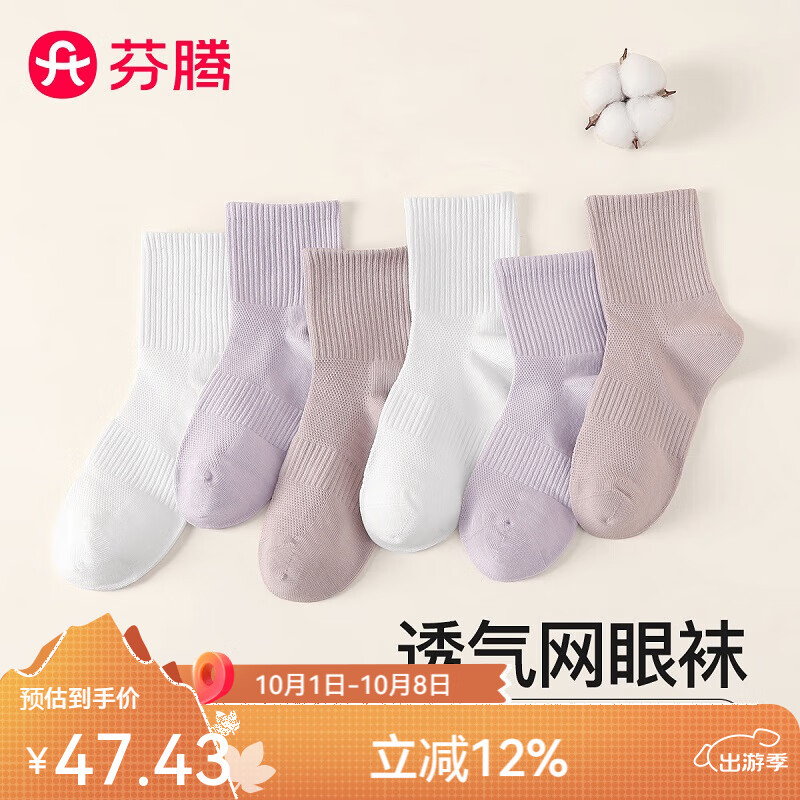芬腾袜子女2025【透气网眼】6双装新疆棉袜运动女袜百搭纯色亲肤舒适 白/白/浅紫/浅紫/浅粉/浅粉 6双 均码