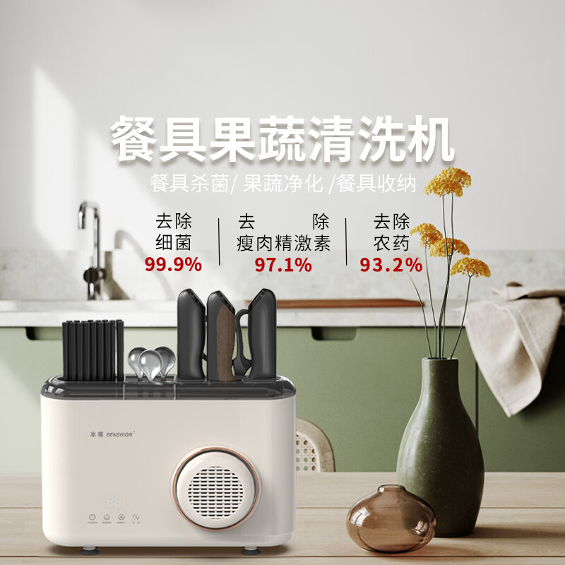 冰尊(BENSHION)果蔬清洗机家用洗菜机刀筷餐具烘干UV紫外线除菌99%果蔬解毒机食材净化器M5 机器标配