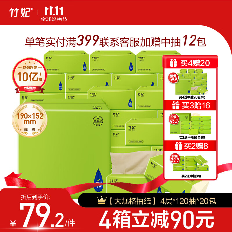 竹妃(zofee)抽纸 竹浆本色纸巾卫生纸抽纸整箱餐巾纸擦手纸婴儿面巾纸家庭装 4层 120抽*20包