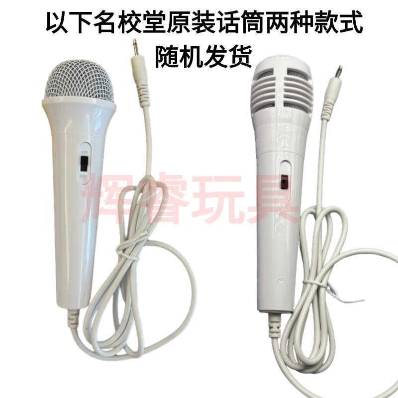 名校堂兒童早教機有線話筒兒童麥克風3.5MM電容R7R9系列原裝話筒 白色有線話筒【名校堂原裝話筒】