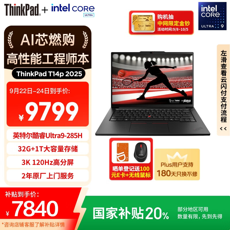 ThinkPadҲ20%T14p AI PCUltra9 14.5ӢܹʦʼǱ 32G 1TB 3K 칫
