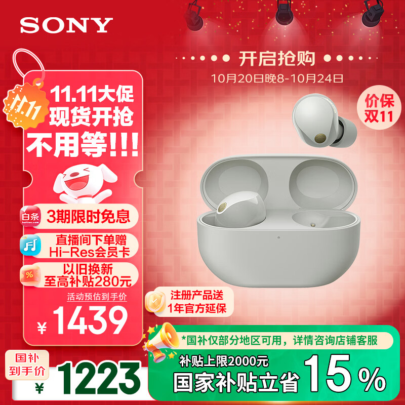 索尼（SONY）WF-1000XM5【政府补贴】真无线蓝牙降噪耳机 新一代降噪豆 智能AI 蓝牙5.3 铂金银 双11 购物推荐