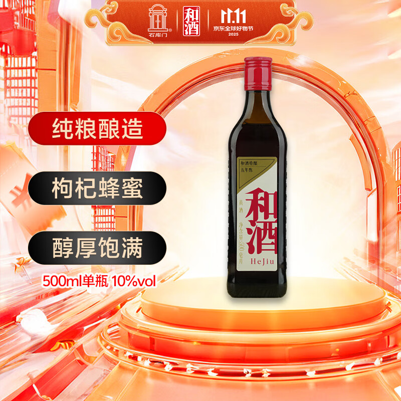 和酒 特酿5年 半干型 海派黄酒 500ml 单瓶装 特型上海老酒热卖商品