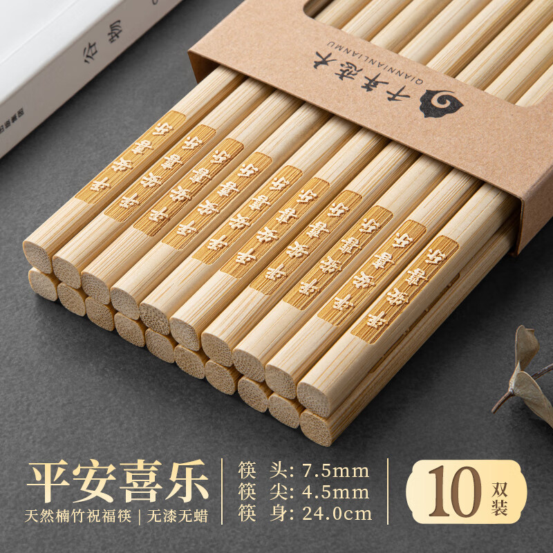千年恋木 天然楠竹筷无漆无蜡原竹家用筷子餐具定制logo刻字批发酒店餐厅 【10双】平安喜乐