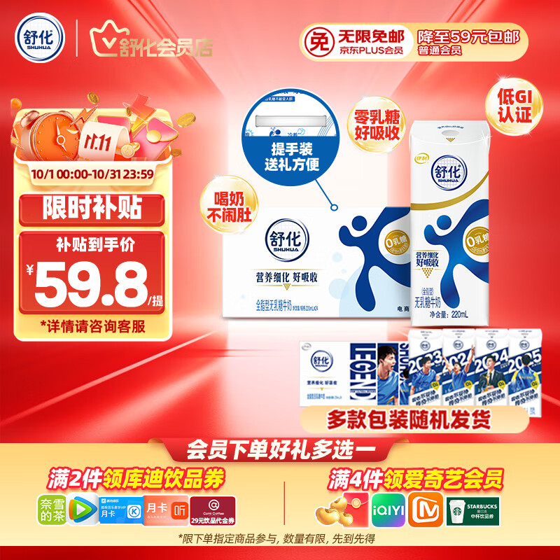 舒化零乳糖 全脂牛奶220ml*24盒 舒化奶0乳糖 礼盒装 七月产
