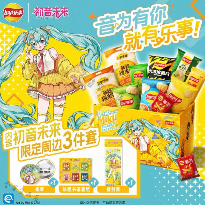 乐事初音未来联名 生日庆典薯片礼盒毛绒挂件款/周边款/饼干送礼 乐事初音未来礼盒538g含徽章书签镭射票