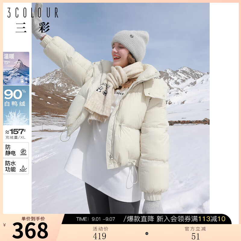 三彩獨(dú)醒冬款防水連帽羽絨服短款白鴨絨保暖外套簡(jiǎn)約女 杏色 XL 170/92A