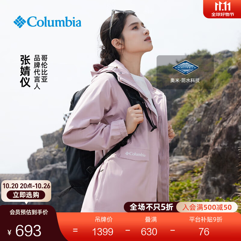 Columbia张婧仪户外装备哥伦比亚女子防水冲锋衣防风旅行连帽外套XR9429 618 M(160/84A)