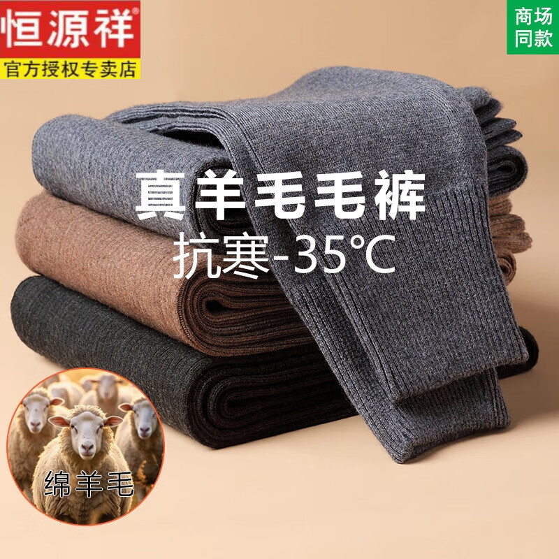 恒源祥鄂尔多市羊毛裤男士加厚中腰保暖毛裤冬季打底弹力秋裤针织保暖裤 20211-男士浅灰 4XL 建议180-200斤