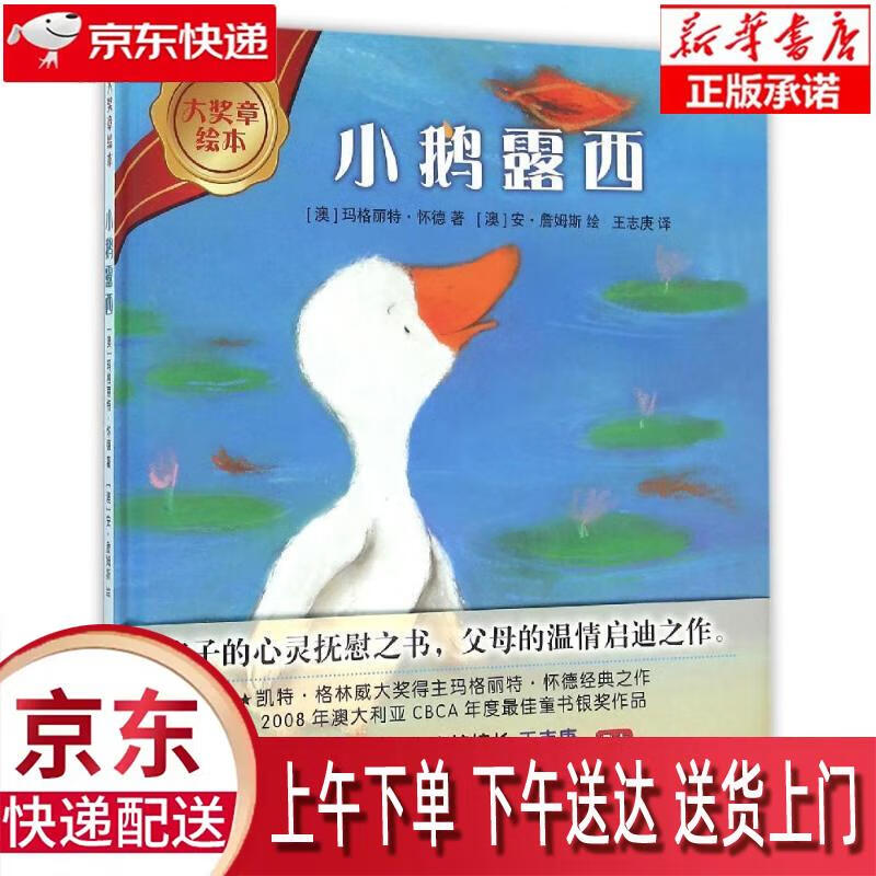 【新华正版】 小鹅露西(大奖章绘本 精装版) [澳]玛格丽特·怀德 外语