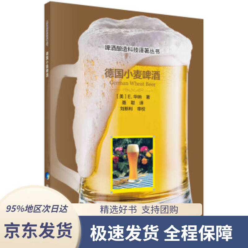 华纳(ericwarner)著,聂聪译科学出版社