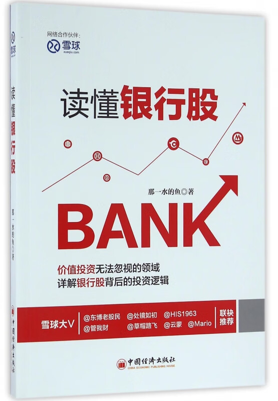 读懂银行股