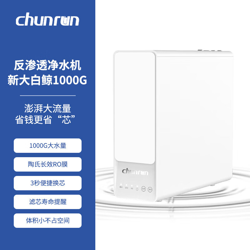 纯润1000g大流量反渗透净水器家用直饮机厨房厨下自来水过滤ro机 1000