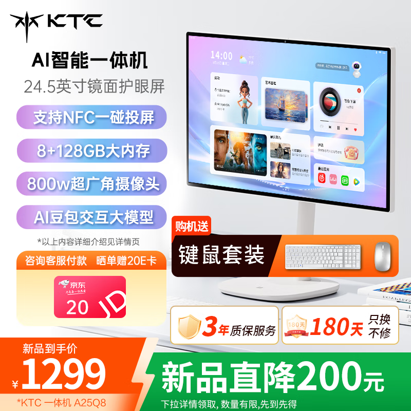KTC ���Ҳ��� һ�������̨ʽ�� 24.5Ӣ�� 8�� 8+128GB��ƽ����ʾ�� ���ð칫 ֱ��Ͷ�����ۻ�����AI