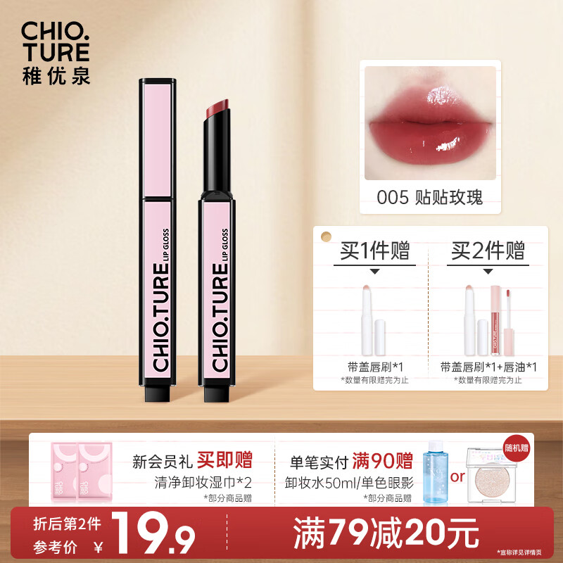 稚优泉持光固体丰唇蜜005镜面水光唇釉油蜜滋润口红唇部精华新年礼物