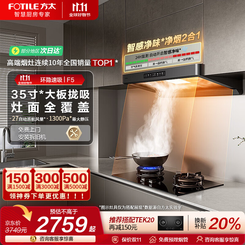 方太F5欧式吸油烟机 家用27大风量挥手智控智感净味环隐速吸无油网 顶吸式油烟机补贴20%  烟灶套装 【单烟机】360°环隐速吸F5