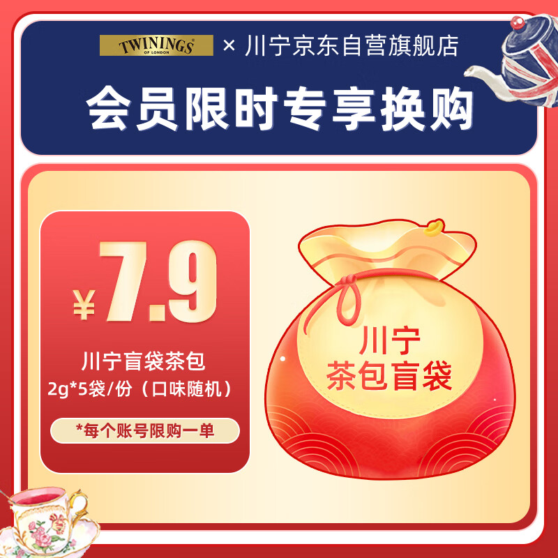 川宁茶包盲袋尝鲜装2g*5袋 混合茶包茶叶试饮装口味随机（袋装无盒）