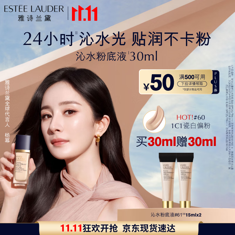 雅诗兰黛沁水粉底液60#瓷白偏粉(1C1)30ml干皮持久遮瑕化妆品礼盒生日礼物